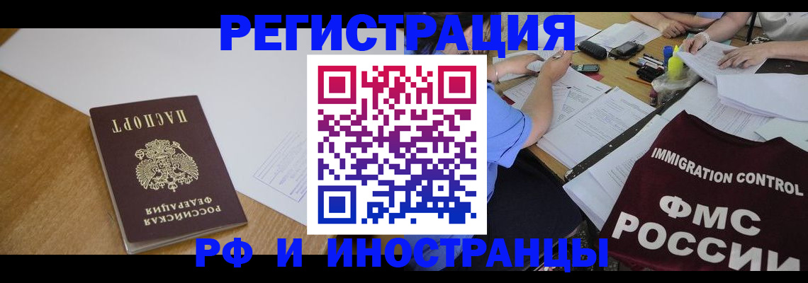 прописка иностранных граждан в Пущино