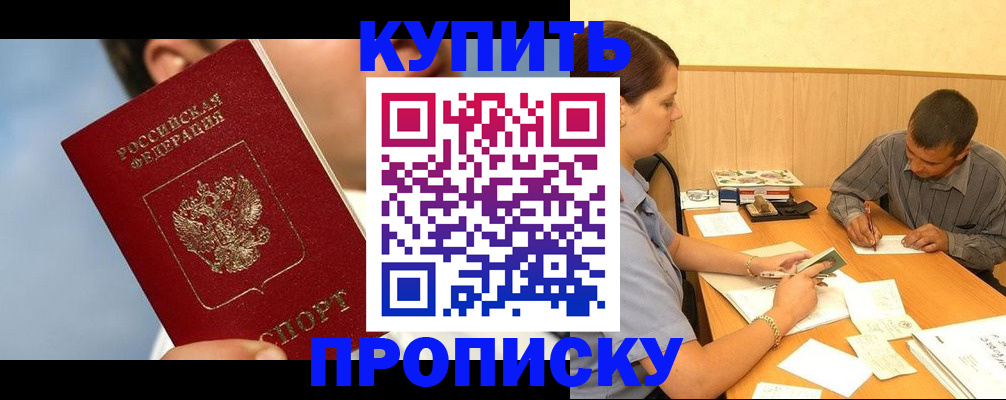 прописка гарантия в Пущино