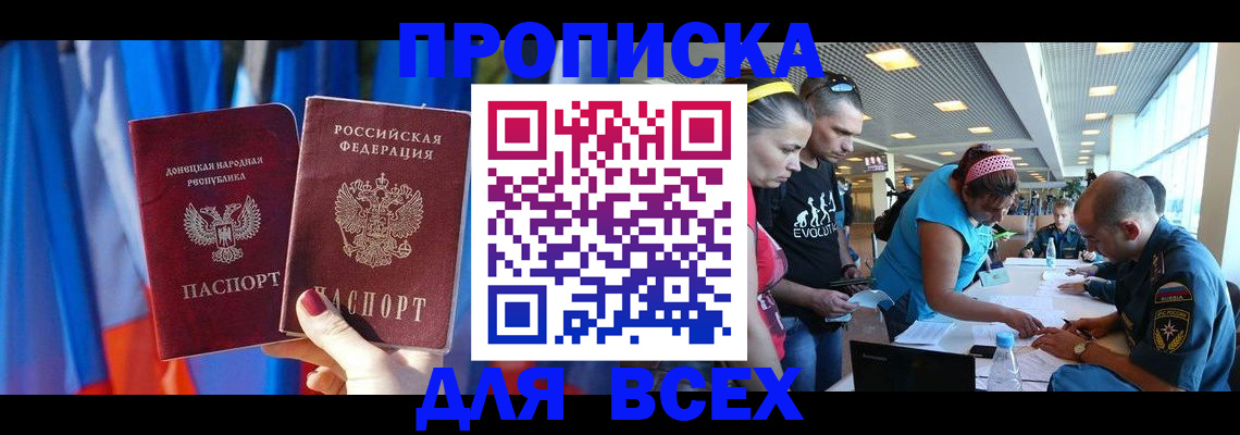 прописка для работы в Пущино