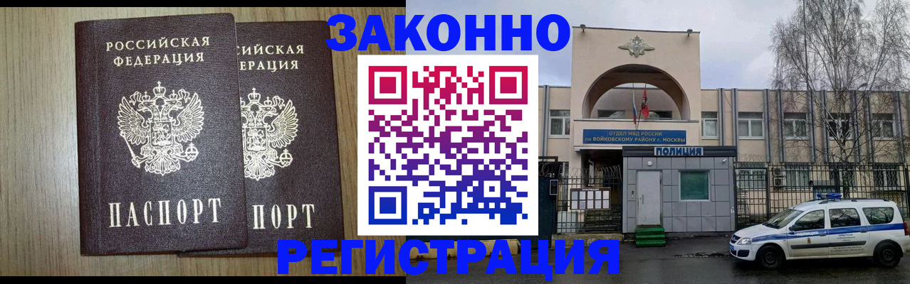 прописка для работы в Пущино